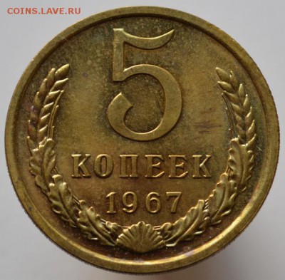 5 копеек 1967 наборная до29.11.16в22:00(оплата на карту СБ) - DSC_0546.JPG