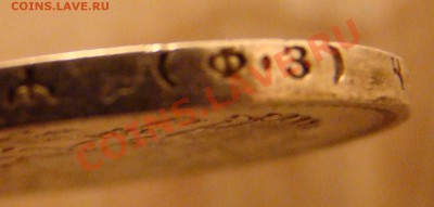 1 рубль1899г ФЗ до 09.01.2011г 21-00 по МСК - DSC05817.JPG