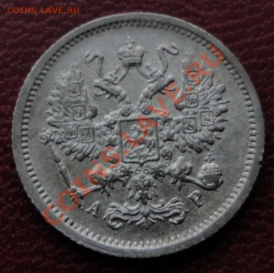 10 копеек 1903 АР. Экстралюкс. Красивая патина! - DSC05427
