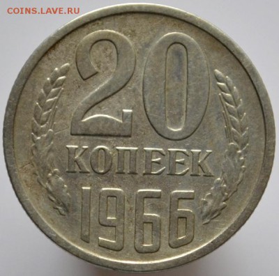 20 копеек 1966 до 29.11.16 в 22:00 (оплата на карту СБ) - DSC_0608.JPG