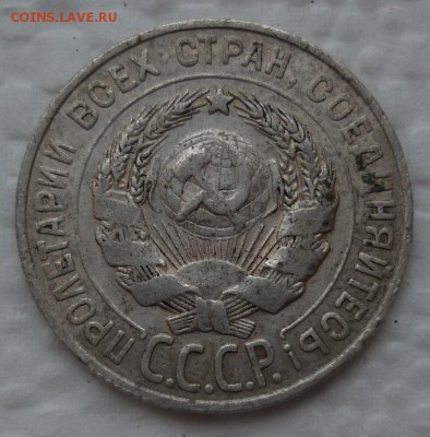 20 копеек 1927 короткий на сутки до 27.11(воскресенье) - 20к27..JPG