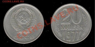 20 коп 1977г до 09.01.2011г МСК 22:00 - Изображение 231