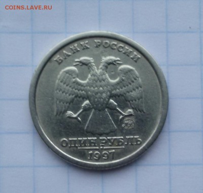 1р.1997г.ммд широкий плоский кант на предпродажную оценку - 20161126_142245-1