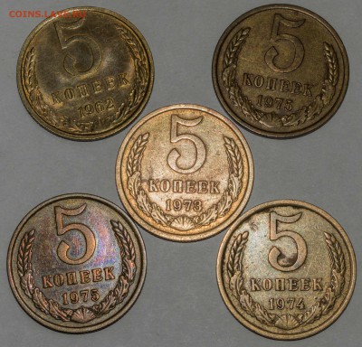 5 коп. 1962,1973,74,75 гг.-5 шт. с 200 руб. - 5-коп-1962,73,74,75гг._1
