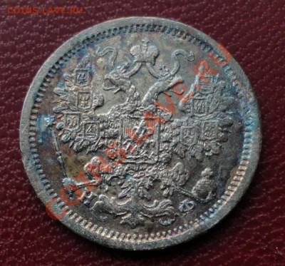 15 копеек 1879 НФ. Красивая Патина. - DSC05414