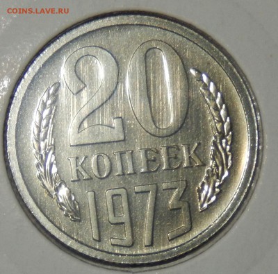 20 копеек 1973 ПЕРЕПУТКА до 30.11.16 23.33 - DSCN3001
