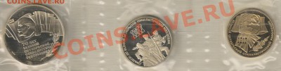 1,3 и 5 руб.1987г(70лет Революции) до 09.01.2011г 21-00 МСК - 70 лет ВОСР 001