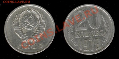20 коп 1979г до 09.01.2011г МСК 22:00 - Изображение 232