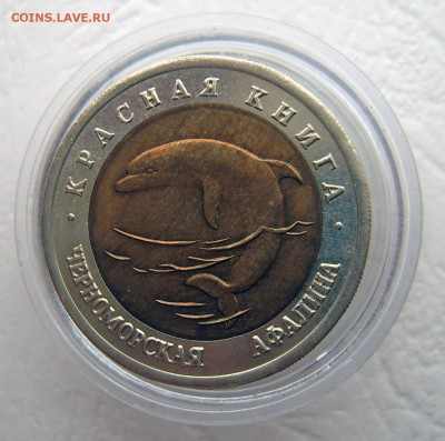 Красная книга 1992-1993 5 монет до 27.11.22-00 - Афалина-1