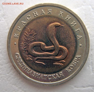 Красная книга 1992-1993 5 монет до 27.11.22-00 - кобра-1