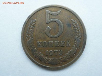 5 копеек 1973 г, до 29.11.16 г., -  22.30 - imgonline-com-ua-compressed9owGlFIYIAim