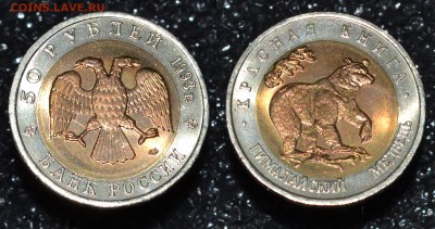 ⚡КРАСНАЯ КНИГА С 1991 ПО 1993 10 МОНЕТ ЕСТЬ БЛИЦ!⚡ - 10