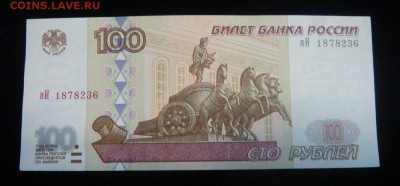 100 рублей 1997 мод.2001  с рубля - DSC05783.JPG