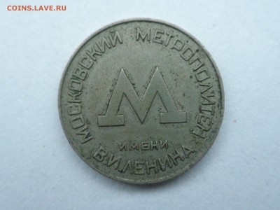 Жетон Московский метрополитен 1955, до 29.11.16 г., - 22.30 - imgonline-com-ua-compressedO34NBLum4JZ9