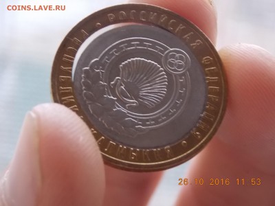 10 Рублей  Калмыкия (вырубка) до 28.11.16. в 22.00 по Москве - DSCN7223.JPG