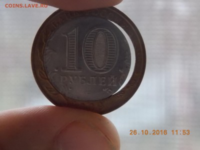 10 Рублей  Калмыкия (вырубка) до 28.11.16. в 22.00 по Москве - DSCN7222.JPG