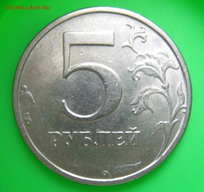 5 рублей 1998спмд шт.2.4 ЮК(СОХРАН)_КОРОТКИЙ_29.11.16.22-00. - IMG_5435.JPG