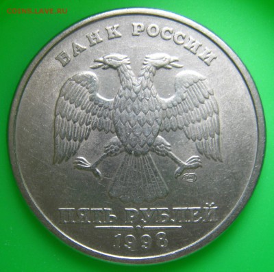 5 рублей 1998спмд шт.2.4 ЮК(СОХРАН)_КОРОТКИЙ_29.11.16.22-00. - IMG_5430.JPG