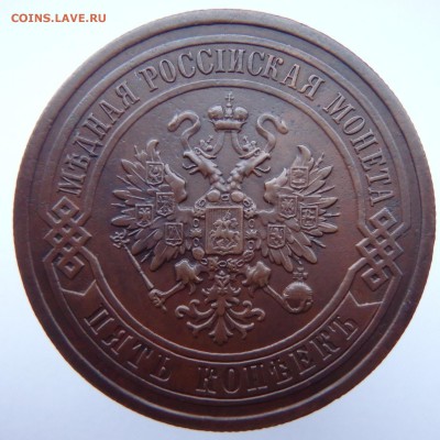 5 КОПЕЕК 1912 ГОДА С.П.Б. - PB260002.JPG