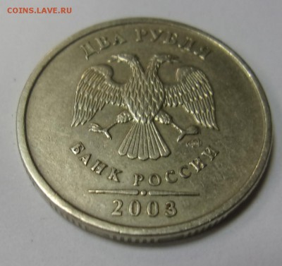 2 руб. 2003 Оценка - 101_1767.JPG