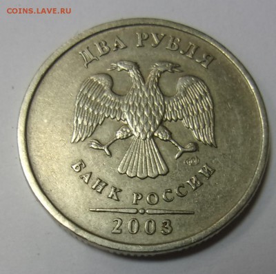 2 руб. 2003 Оценка - 101_1769.JPG