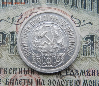 15 копеек 1921 г  Из комплекса . Окон 01.12.2016 г в 22.00 - 31