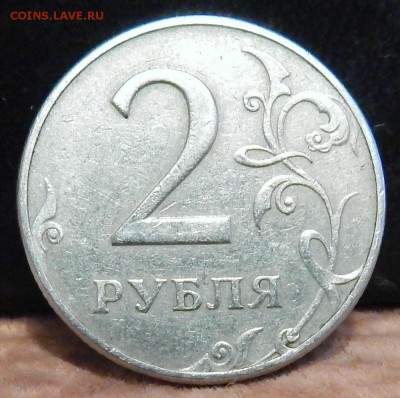 2 рубля 1997 шт. 1.3А2 ? - DSCN2706.JPG