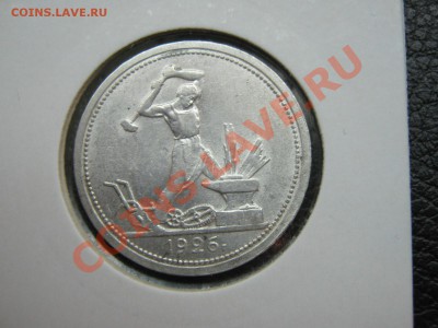 Рубль 1921г (короткий аук) до 5.1.11г в 22:00 по мск - IMG_2841.JPG
