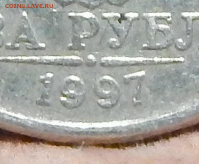 2 рубля 1997 шт. 1.3А2 ? - DSCN2707 - копия.JPG