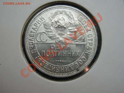 Рубль 1921г (короткий аук) до 5.1.11г в 22:00 по мск - IMG_2844.JPG