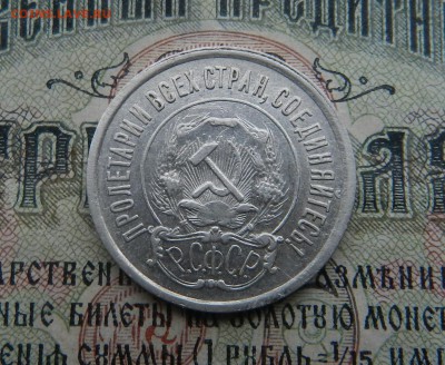 20 копеек 1921г (Из комплекса)Окон 01.12.2016 в 22.00 по Мск - 33