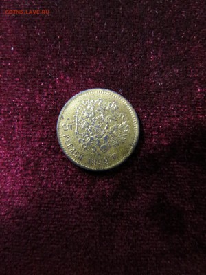 5 рублей 1899 г - IMG_8192.JPG