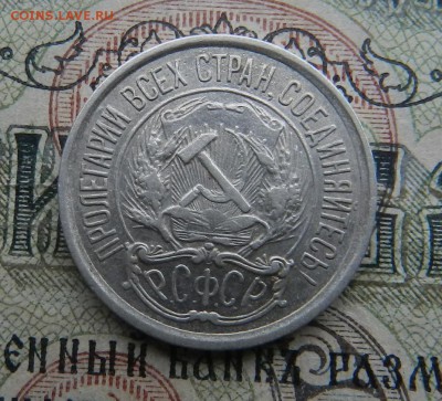 10 копеек 1921 г - Из комплекса . Окон 01.12.2016 г в 22.00 - 35