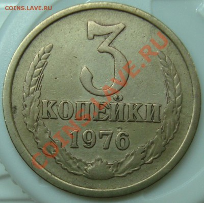 3 копейки 1976 - 3 коп. 1976 реверс.JPG