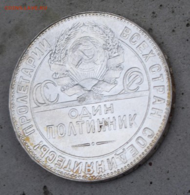 50 копеек 1924 г. Т.Р. до 29.11.2016 22:00 по МСК - DSC_0243.JPG