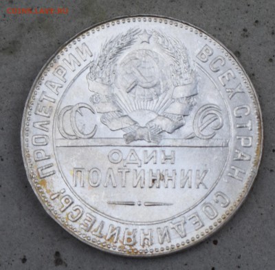 50 копеек 1924 г. Т.Р. до 29.11.2016 22:00 по МСК - DSC_0242.JPG