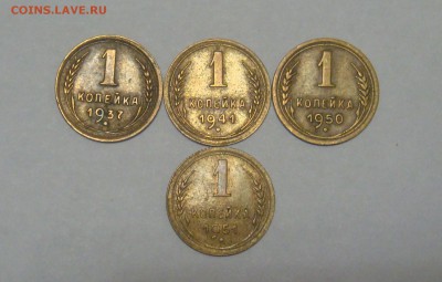 1 копейка 1937,1941,1950,1951(4шт)до 28.11.16 в 22.00 - DSC02519.JPG