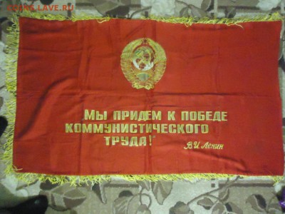флаг СССР - DSC08571.JPG