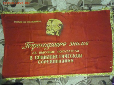 флаг СССР - DSC08574.JPG