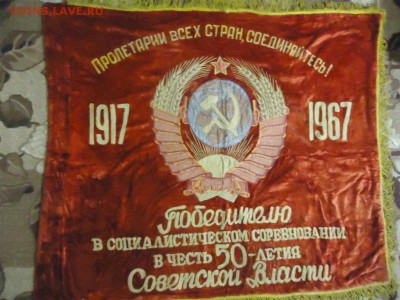 Бархатный флаг СССР - DSC08590.JPG