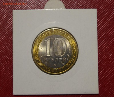 10 руб.2010 Перепись(мешковая) до 02.12.16 22-00 - DSC04140.JPG