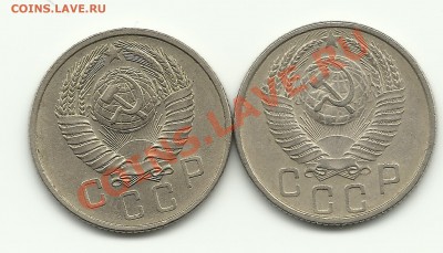 15 копеек 1953 и 1957 - Изображение 467
