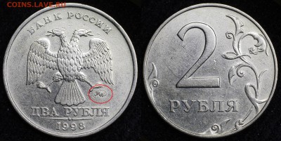 дефект чекана или штемпеля ? (2руб1998ммд) - 2