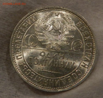 Полтинник 1924 года П.Л - Штем. блеск . Окон 01.12.2016 - 43