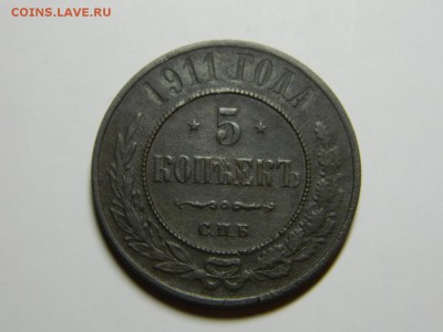 5 копеек 1911г - DSCN5436.JPG