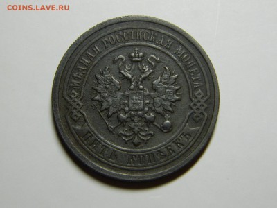 5 копеек 1911г - DSCN5435.JPG