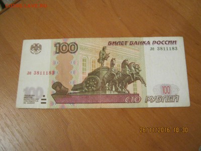 100 руб.1997гмод.2004г..Радар.28.11.2016г.22-00МСК. - IMG_6142.JPG