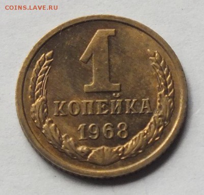 1копейка 1968г AU -29.11.16г - Изображение 399