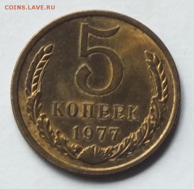 5копеек1977г AU - 29.11.16г - Изображение 389