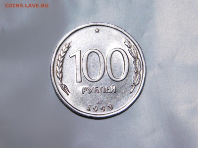 100 руб.1993 года спмд ШТЕМПЕЛЬНАЯ - DSCN6982.JPG